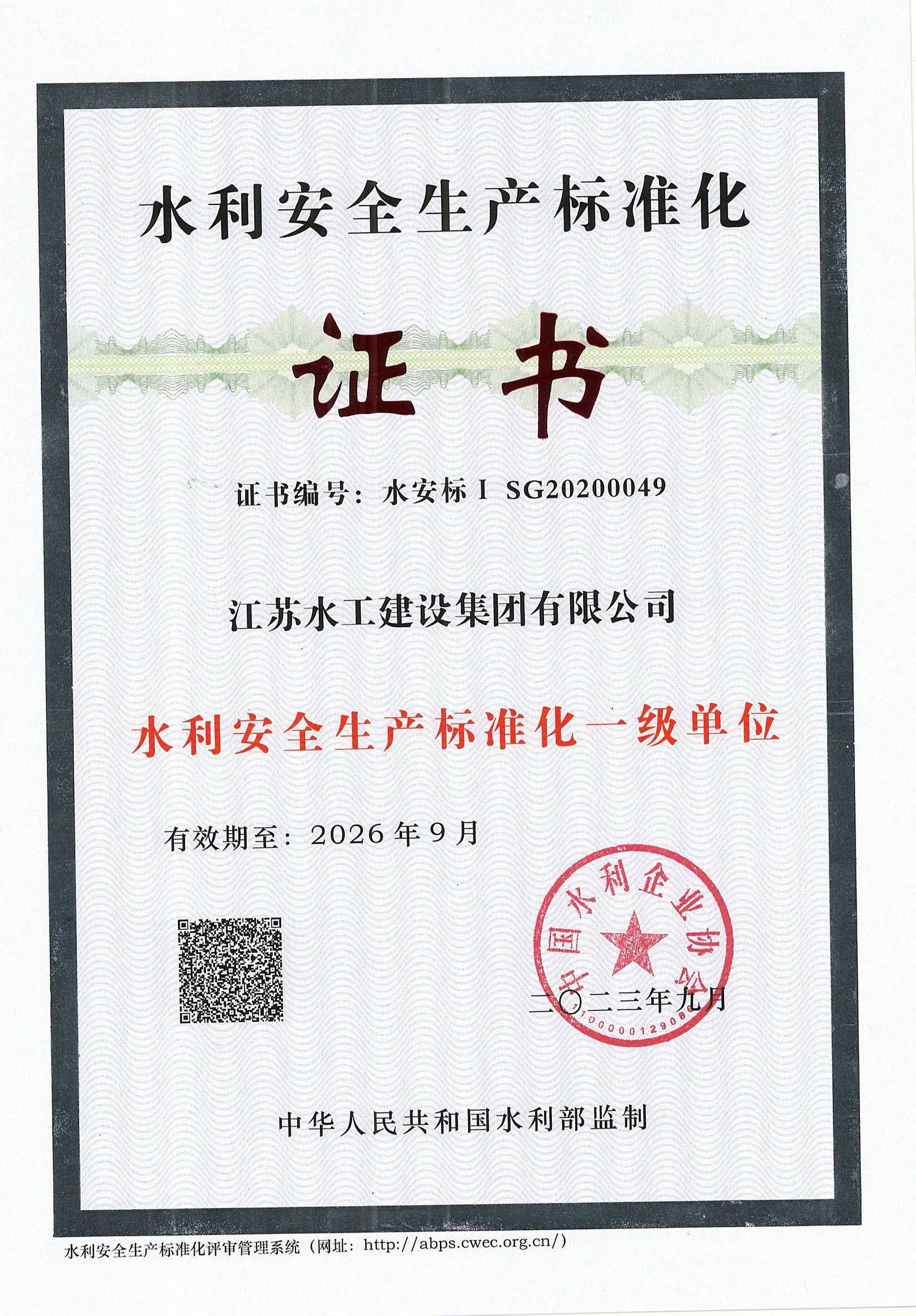 安全生產(chǎn)標(biāo)準(zhǔn)化一級